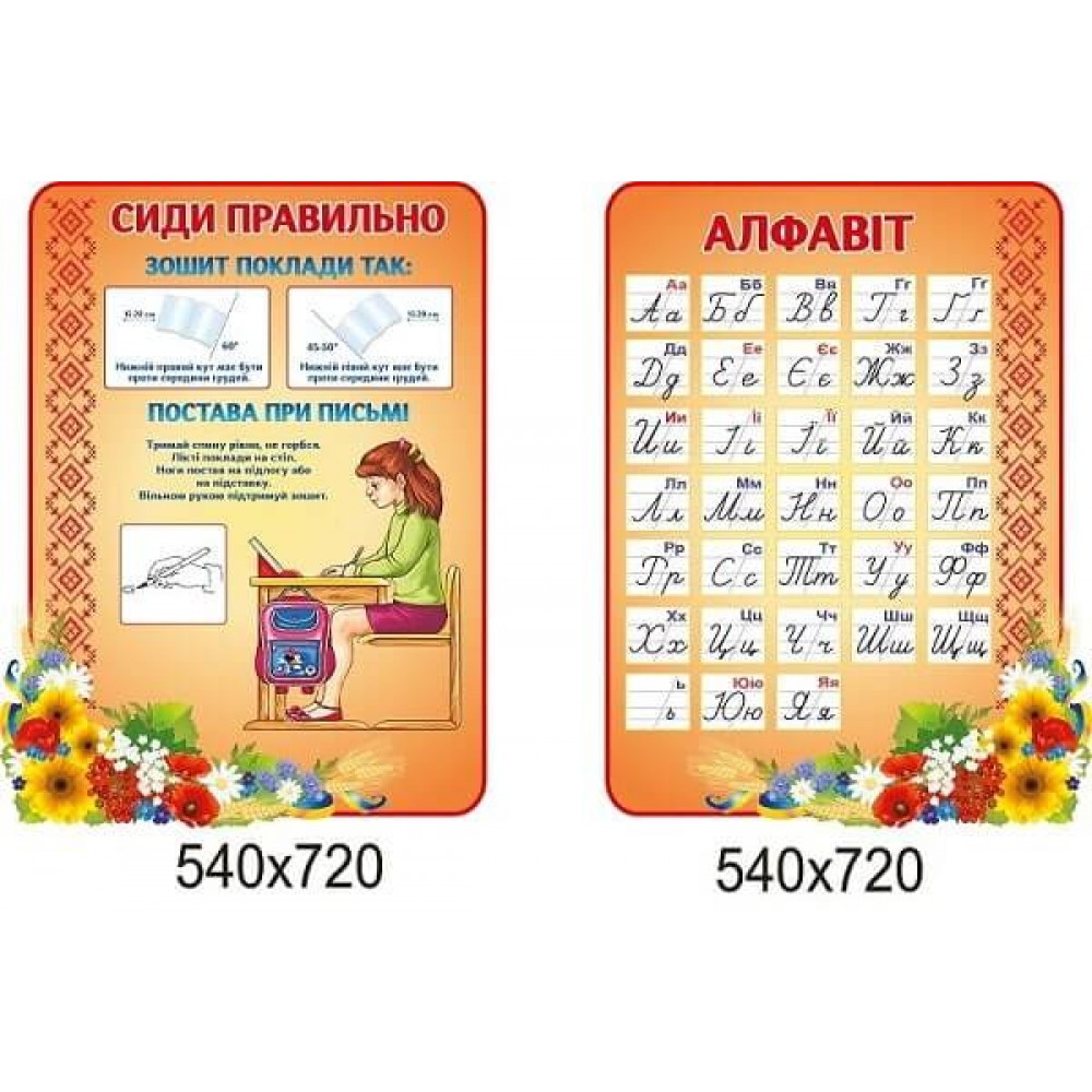 Набор из 2 стендов Алфавит, Сиди правильно бежевый